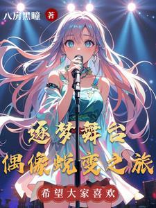 逐梦演艺圈哪些人唱的