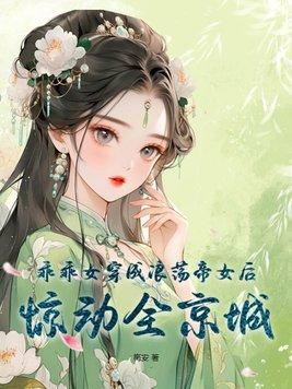 乖乖女穿成恶毒女配的