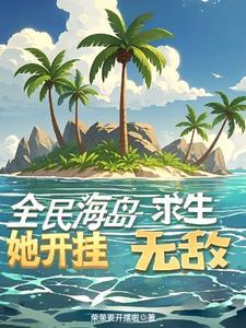 海岛求生怎么玩