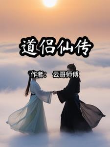 阿修罗道有仙缘吗