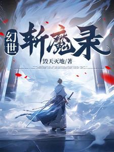 幻世录1四魔将