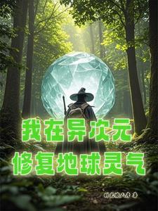 异次元我在异世界混饭吃