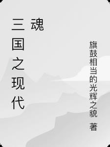 三国分别在现代哪些地方