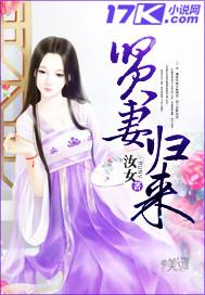 贤妻归来 汝女