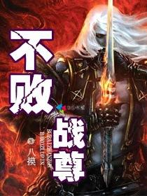 不败战尊林峰秦沫沫