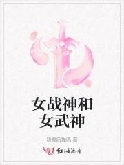 女战神和女武神的区别