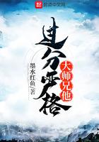 大师兄太过稳重了