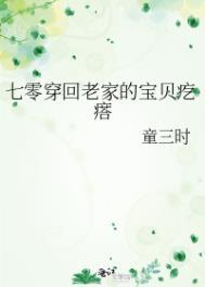 七零穿回老家的宝贝疙瘩五朵云彩免费阅读