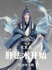 长生从灵植师开始