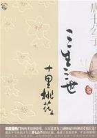 三生三世十里桃花在线全集免费观看完整版