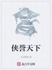 天下侠誉录