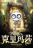 迈向克里玛莎漫画免费阅读全文