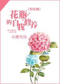 花瓶的自我修养虫族