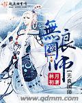 国师无机