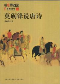 莫砺锋说唐诗epub