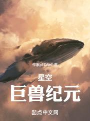 吞噬星空一纪元