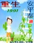 重生1991余年和戴佳结局怎么样