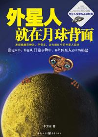 外星人就在月球背面pdf