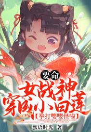 女战神穿越古代