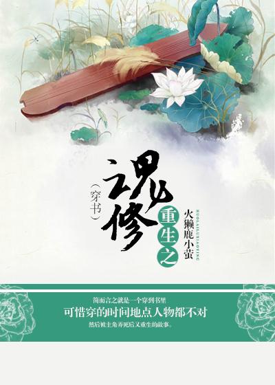 重生之魂香师全文