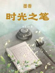 墨香时代