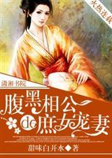 腹黑相公的庶女宠妻全文阅读