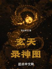 九幽玄天录