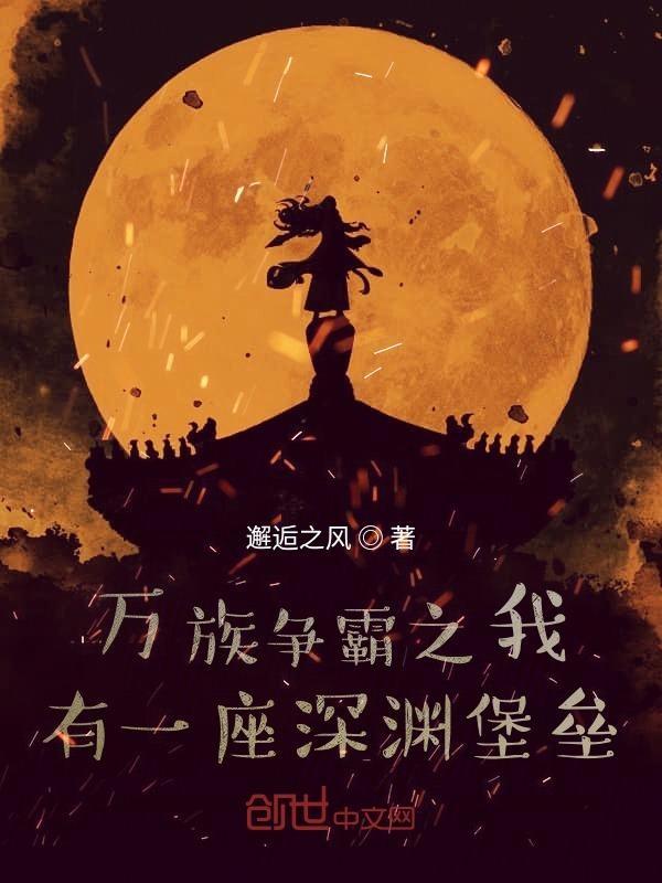 万族战场我能打造神话