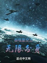 吞噬星空之无敌