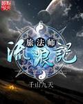 流浪法师图