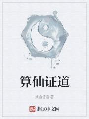 证道小魔仙