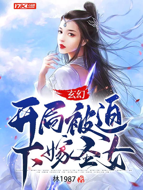 玄幻：开局被迫下嫁圣女！