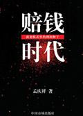 赔钱时代:是谁创造了利润