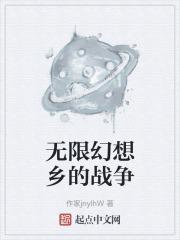 无限幻想乡的战争