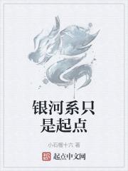 银河系只是起点