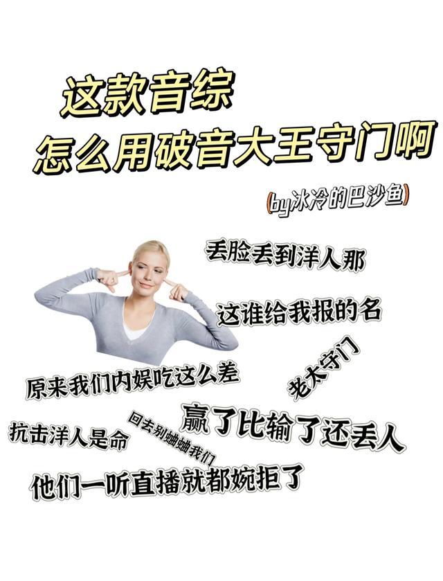 这款音综怎么用破音大王守门啊