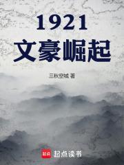 1921，从人力车夫开始